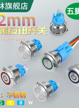 22mm金属按钮5脚开关红色绿色环形灯平头防水复位自锁带连接线24V