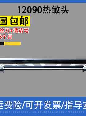 翔彩 适用芯烨12090 XP-DT425B 打印头 XP450  XP460热敏头 4寸