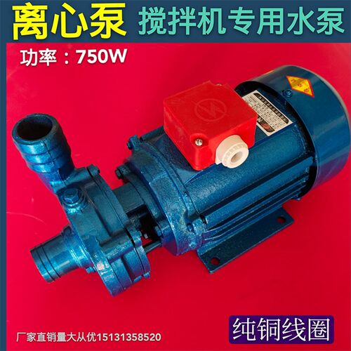350搅拌机专用水泵三相电泵微型离心泵自吸泵JDB搅拌机专用水泵