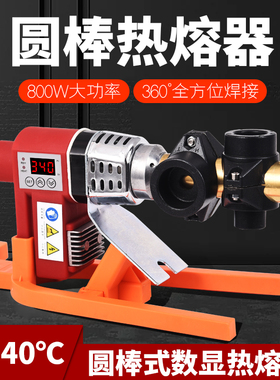 圆棒智能数显热熔器铜棒热熔机PPR烫管机PE塑焊机360度旋转焊管机
