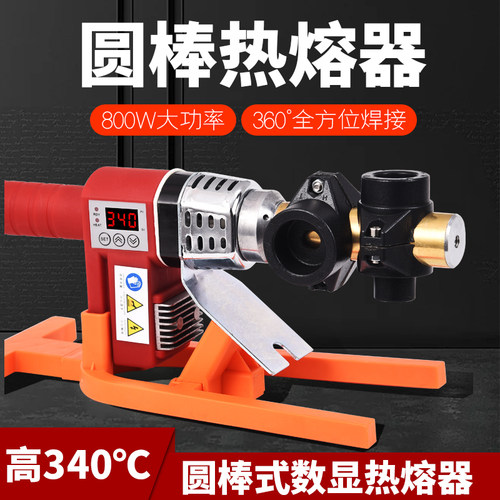 圆棒智能数显热熔器铜棒热熔机PPR烫管机PE塑焊机360度旋转焊管机