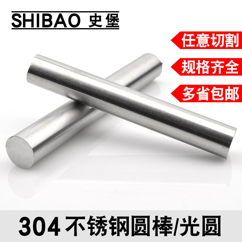 304不锈钢光圆直条实心棒圆钢棒光圆零切2/3/4/5/6/7/8/10/12mm