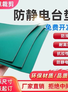 工作台垫防水桌垫可裁剪防静电台垫绿色胶皮实验室工作台垫子桌子