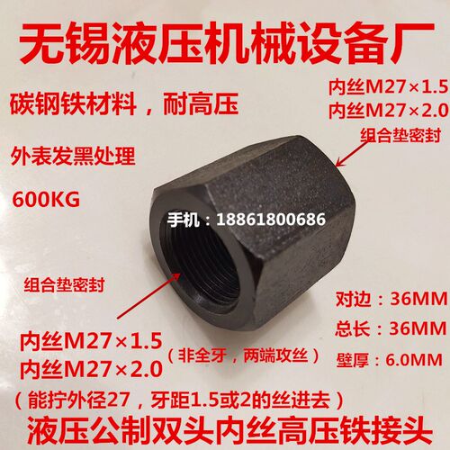 公制双内丝M272对丝管箍对接内牙M27*1.5高压内对丝接头2727