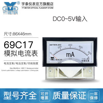 69C17 5V输入模拟毫安表电流表500mA 750mA 800mA 1000mA 2000mA