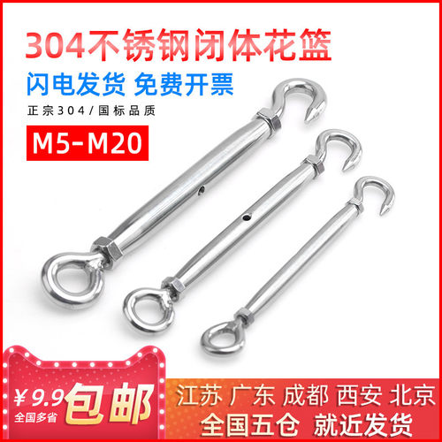 304不锈钢花篮螺丝闭体钢丝绳链条 OC型 OO型拉紧器紧绳器 M5-M20