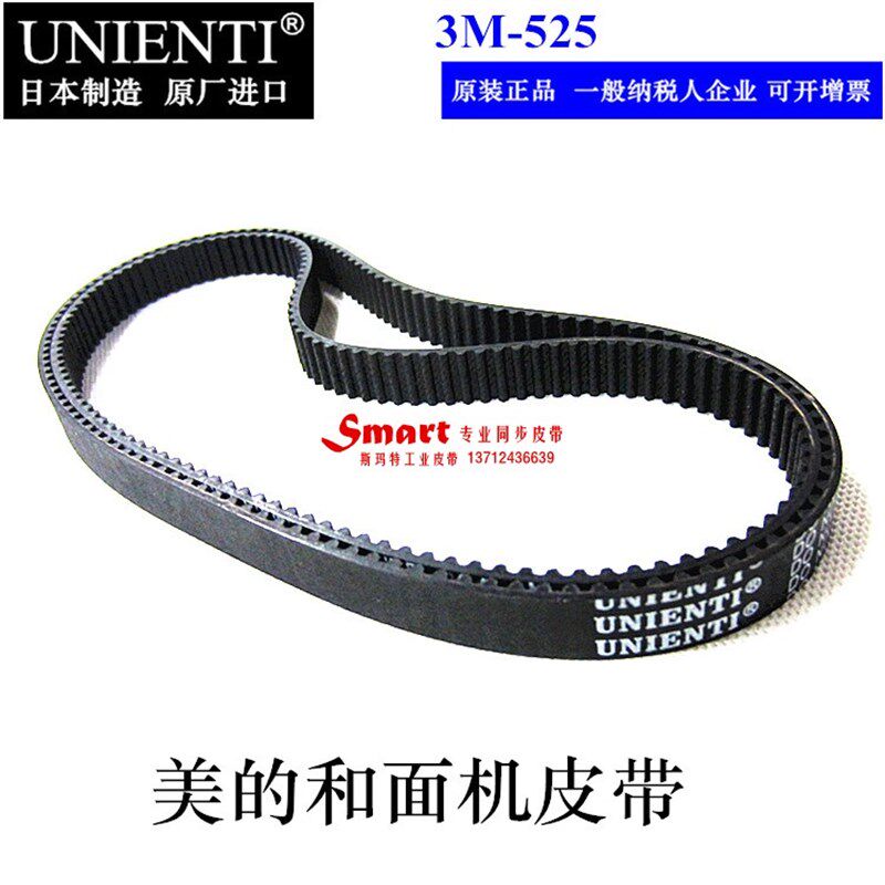 同步带HTD525-3M EHS15AP-PGS和面机面包蛋糕机 工业电机传动皮带