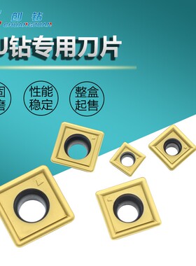 U钻快速钻刀片 SPMG140512/110408/090408/07T308/060204/050204