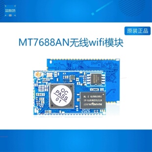 MT7688AN模块 2.4Gwifi路由模块 有线网口转无线RJ45 智能灯控