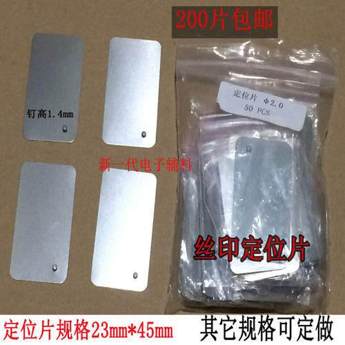 丝印定位片单面对位片印刷长方形平头PIN钉定位钉PCB线路板耗材