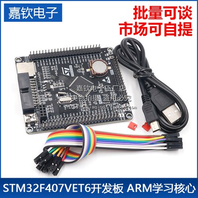 STM32F407VET6开发板 Cortex-M4 STM32最小系统板 ARM学习核心板