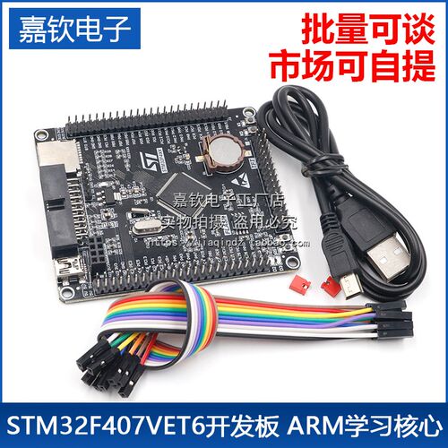 STM32F407VET6开发板 Cortex-M4 STM32最小系统板 ARM学习核心板