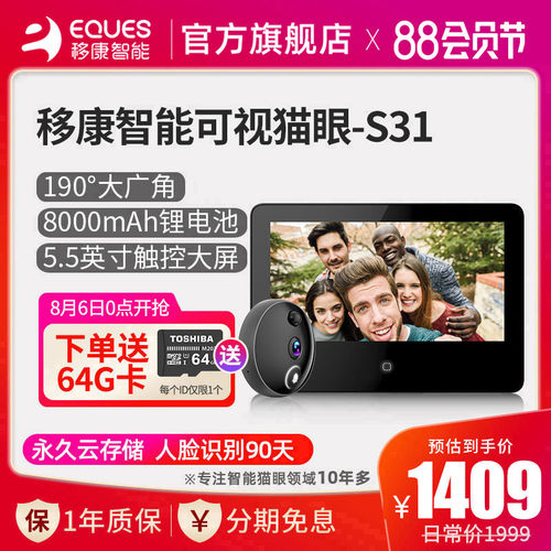 【新品上市】移康eques电子猫眼S31智能猫眼可视门铃防盗监控远程
