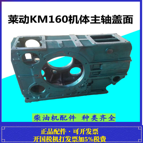 莱动LD水冷单缸柴油机KM160-1莱动29虎机体机壳华源莱动29虎机体