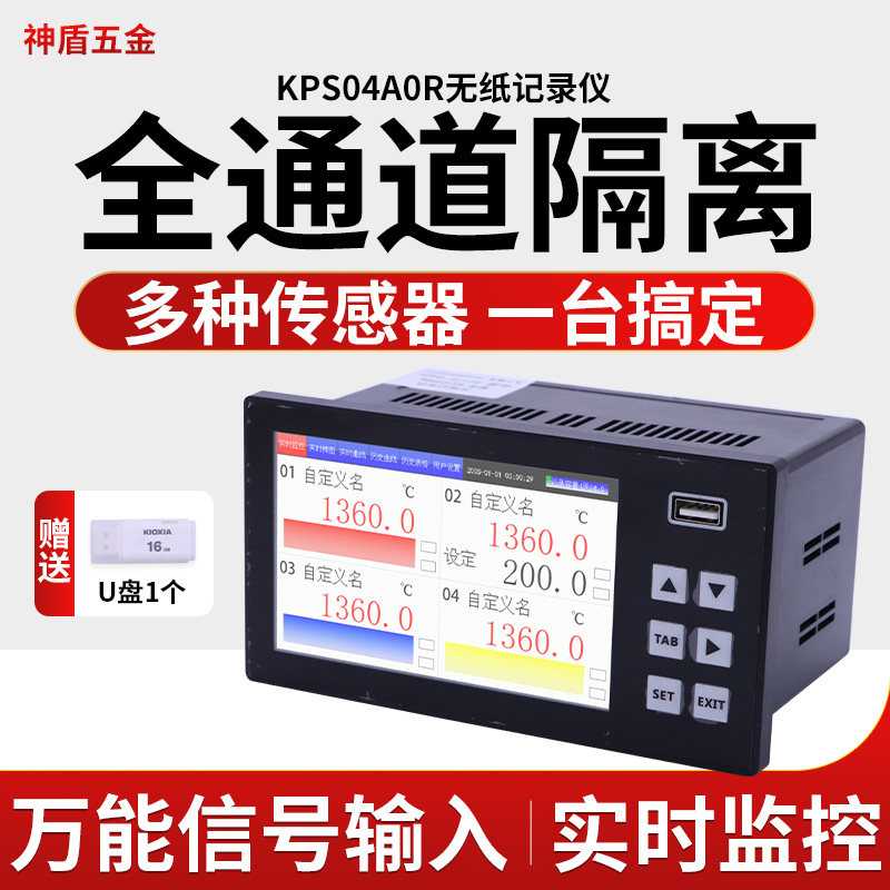 无纸记录仪支持多通道支持K型热电偶PT100温度曲线数据巡检仪表