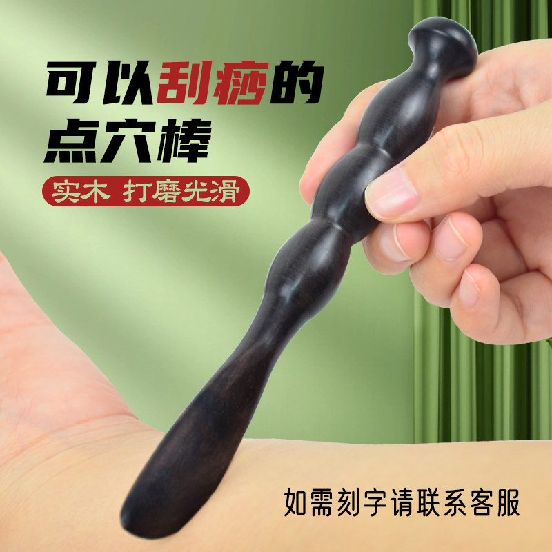 木质点穴棒眼部拨筋棒刮痧经络疏通穴位按压点按脸部提拉按摩工具