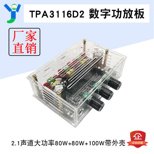 TPA3116D2数字功放板2.1三声道80W*2+100W大功率重低音炮功放模块
