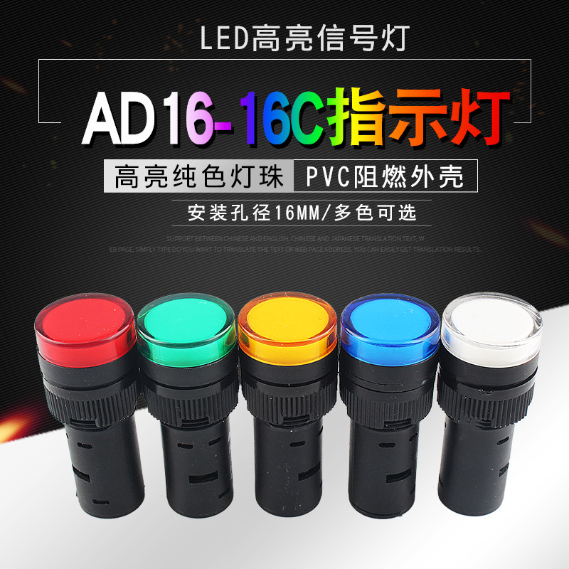 森奥LED指示灯AD16-16C 电源信号灯红绿黄蓝白12V24V220V开孔16mm图片