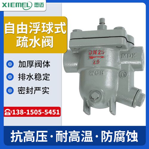 CS41H-25C自由浮球式疏水阀蒸汽铸钢法兰丝口DN20254050100疏水器