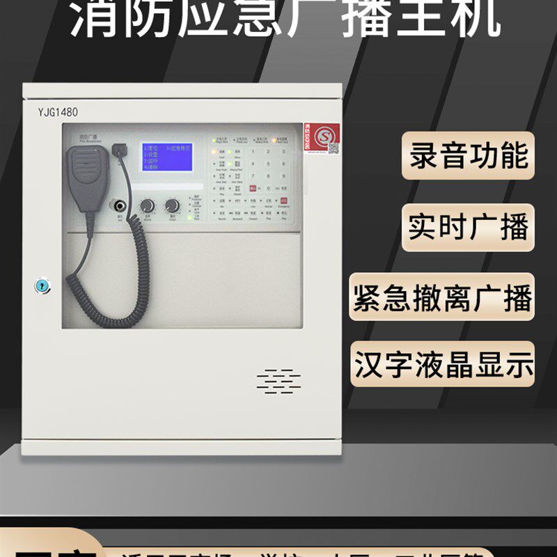 泰和安消防广播主机壁挂式消防应急广播功放一体主机消防应急广播图片
