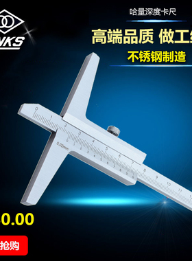 LINKS/哈量 深度游标卡尺 深度尺 0-200mm 0-300 500 1000MM包邮