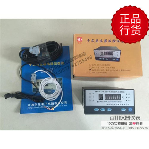 江西华达BWD-3K130B干式变压器电脑温控仪 通讯接口4~20mA输出