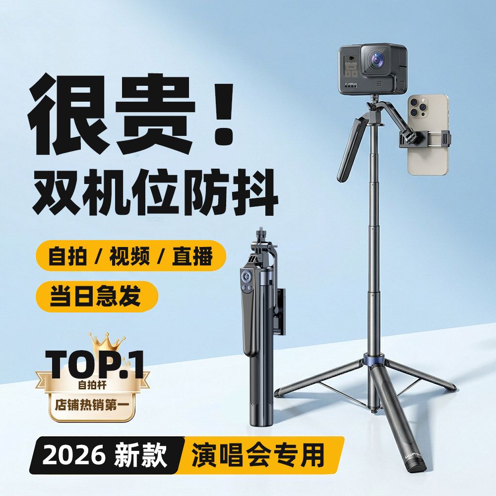 演唱会相机支架手机自拍杆2026新款通用双机位落地三脚架旅游便捷