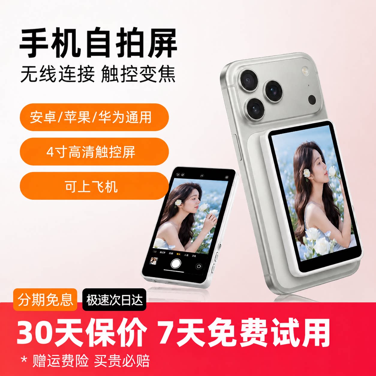 可触屏反控变焦手机后置自拍显示屏自拍神器投屏器自拍屏同屏器图片