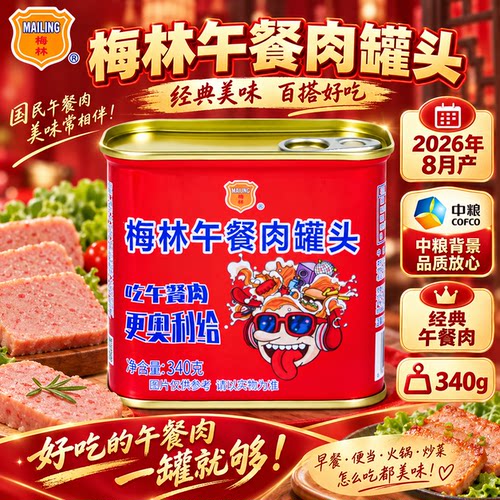 中粮梅林午餐肉罐头340g