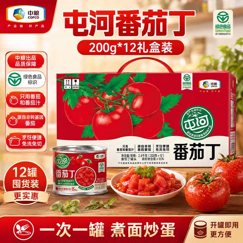 【26年新产季】中粮屯河番茄丁200g自然成熟新疆内蒙西红柿块罐头