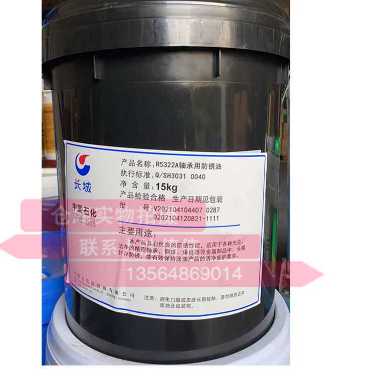 长城R5322A轴承用润滑防锈油长期防锈中小型轴承防锈 170KG