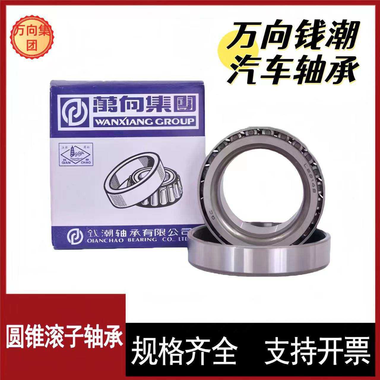 钱潮万向圆锥滚子轴承 30238 30240 30244 30248变速箱压力轴承