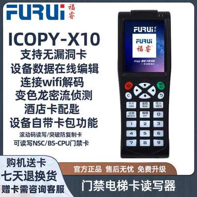 icopyx10复制器ICID读卡读写器RFID感应式免驱动加密全协议配匙机