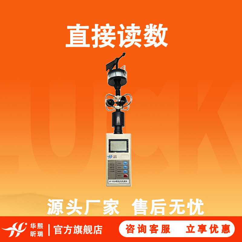 风向风速仪 HX-1024功耗低功能全可直接读数实验室风速测量