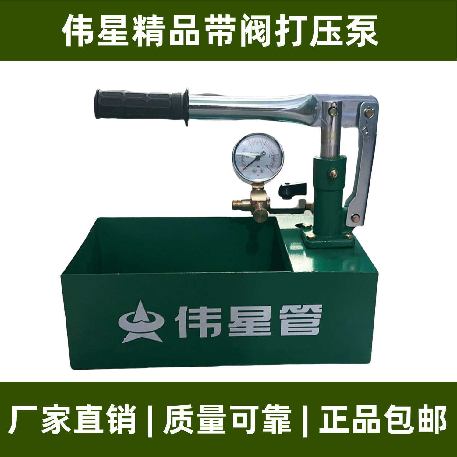 新款伟星加厚水管试压泵手动打压测压压力家用ppr地暖专用检漏仪