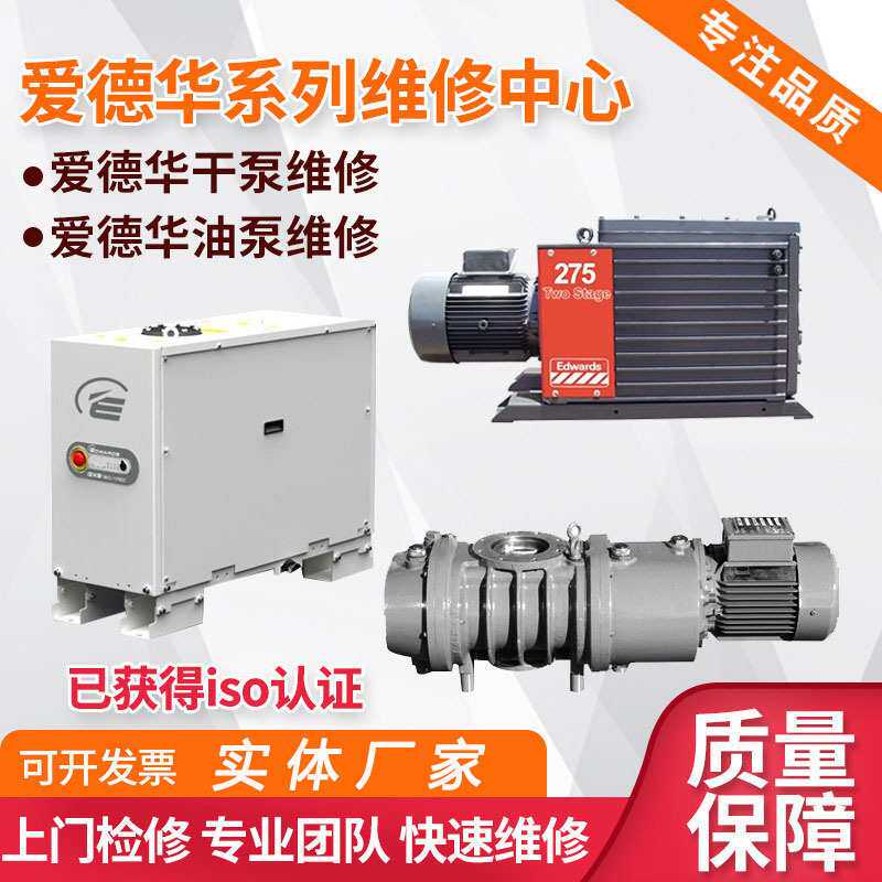 RV8爱德华双级泵维修RV12进口油泵保养E2M275厂家
