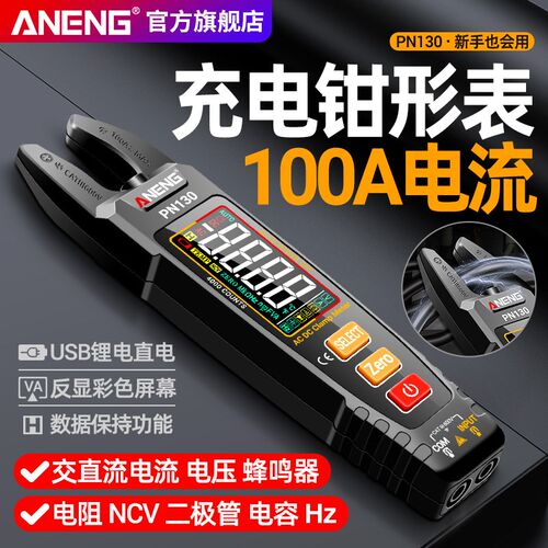 USB锂电直充智能U型钳形表数字高精度万用表电工专用交直流电流表