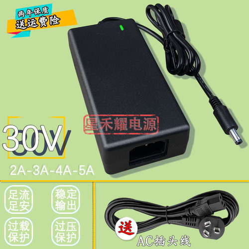 DC30V2A 30V3A 30V4A 30V5A电源适配器 直流开关电源充电线变压器