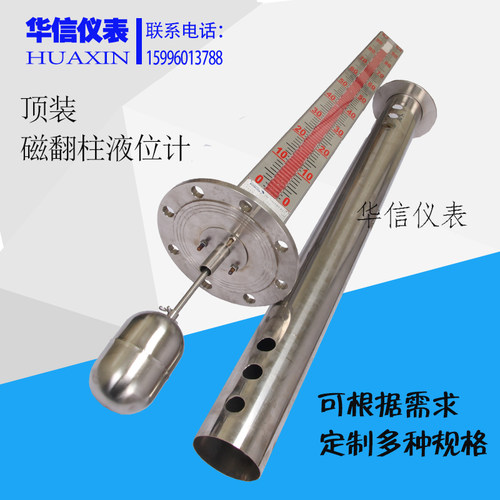 专业定制顶侧装式锅炉水位油位带远传不锈钢浮球磁性翻板液位计