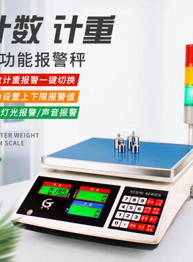莞龙上下限声光同步报警秤工业带三色灯计重计数台称高精度电子秤