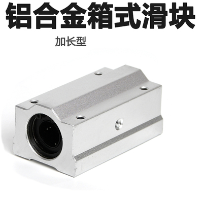 闭口加长箱式滑块圆导轨光轴直线轴承SCS8 10 16 20 25 30 60LUU