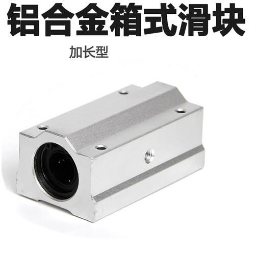 闭口加长箱式滑块圆导轨光轴直线轴承SCS8 10 16 20 25 30 60LUU