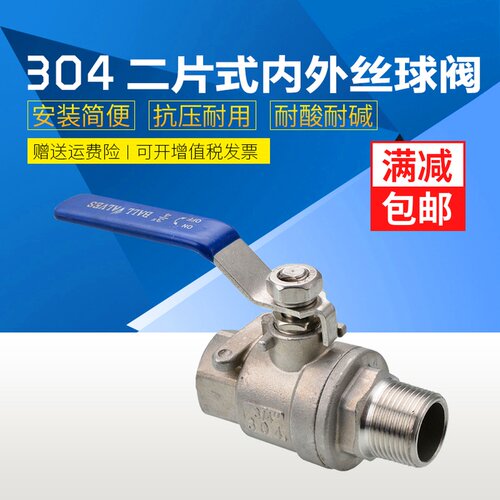304不锈钢全通径两片式内外丝球阀/不锈钢球阀/内外牙Q11F46分1寸