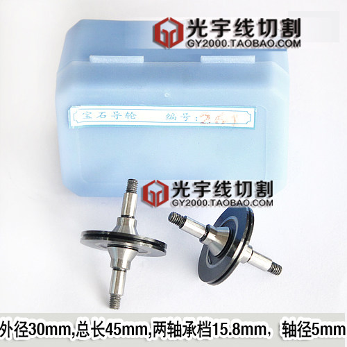 线切割配件 协业牌261或151A黑宝石导轮轴径5mm耐用耐磨筹命长