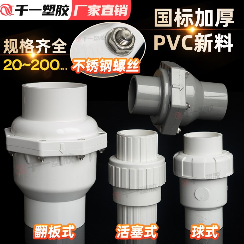 PVC110单向阀止回阀50管道加厚止逆阀75给水管防倒流塑料阀门配件图片