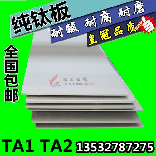 钛板 优质纯钛板 TA1 TA2纯钛板材 厚度0.05MM-100MM可切小块试样
