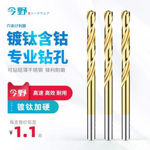 镀钛麻花含钴钻头高速钢手电钻直柄转头金属铝合金钢钻头1-16mm