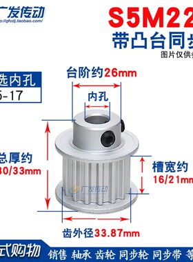 S5M同步轮 S5M22齿22T 槽宽16/21 BF型小台阶/凸台阶同步轮皮带轮