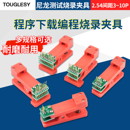 测试架PCB夹子治具夹具探针下载程序编程烧录弹簧针2.54间距3~10P