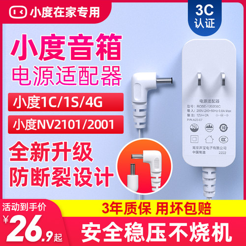 小度在家充电线智能屏x8平板智能音响箱充电器1s nv2101 a1 xdh17